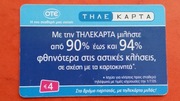 GRECJA     -  Karta telefoniczna  /  ODMIANA
