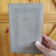 TANIO Henryk Sienkiewicz – Potop, wydanie z 1957
