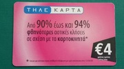 GRECJA     -  Karta telefoniczna  /  ODMIANA
