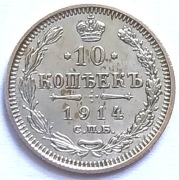 Moneta 10 kopiejek srebro Rosja rok 1914