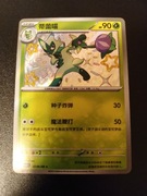 Shiny Floragato (Gem Pack 1)