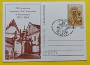 Kartka pocztowa 1984 obraz Matki Boskiej Szczyrzyckiej pieczątką Warszawa 
