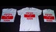 Koszulka "Krasnaya Zielen"