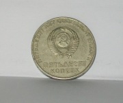 50 kopiejek ZSRR / Rosja, 50. rocznica rewolucji, 1967 r.