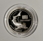 Jesiotr 2008 Naddniestrze moneta srebrna 
