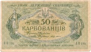 UKRAINA BANKNOT 50 KARBOWAŃCÓW 1918 SERII A O