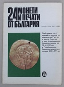 442 Katalog Monety i pieczęcie Bułgarskie