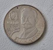 Ukraina 2 hrywny, 2009 130 rocznica urodzin - Borys Martos