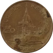 Tajlandia 50 satang z 1998 roku (2541) - OBEJRZYJ MOJĄ OFERTĘ