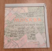 Stara Mapa ścienna Moskwy plan 1967 radziecka USSR  ZSRR