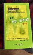 Mingjung’s POCKET KOREAN ENGLISH DICTIONARY Słownik Koreański