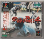 Eikan Wa Kimi Ni 4 [PlayStation PS1] [PSX] [NTSC-J] OBI JAPAN