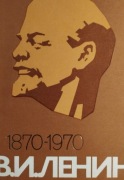 Lenin - pocztówki związane tematycznie  6szt wyd. CCCP lata 70-te