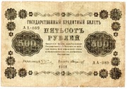 ROSJA BANKNOT 500 RUBLI 1918 SERII AA 089