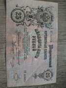 25 rubli 1909 rok słaby stan Konszin banknot