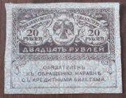 20 rubli  1917 Rosja Rząd Tymczasowy