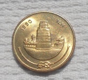 Malediwy Republika 25 lari laari AD 1990 AH 1411 KM#71 Meczet Hukuru Miskiy