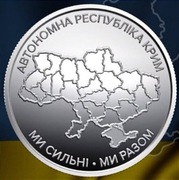 Moneta 10 Uan Jesteśmy silni. Jesteśmy razem. Autonomiczna Republika Krymu 