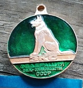 Żeton kynologiczny Federacji Hodowli Psów Służbowych ZSRR  lata 70