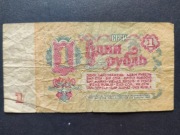 Banknot 1 rubel ZSRR (CCCP)