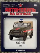 gazetka UAZ 469 skala 1/43