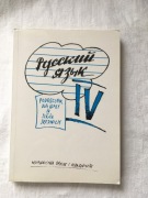 W.Gorczyca C.Riedl - Ruskij jazyk 4 Język rosyjski 4