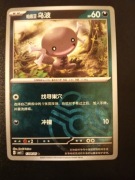 Wooper (Master Ball - Gem Pack 1)