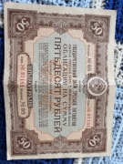 29. Rosja,ZSRR, obligacje wojenne 50 rubli,1940