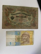 STARY banknot - Rosja carska 3 RUBLE Z 1905 r + banknot Ukraina gratis