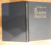 Historia literatury białoruskiej XIX wiek Białoruś Mińsk ZSRR kresy