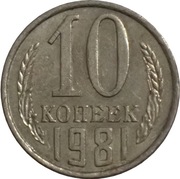 ZSRR 10 kopiejek z 1981 roku - OBEJRZYJ MOJĄ OFERTĘ