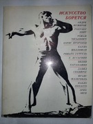 12 reprodukcji Art fighting wydawnictwo AURORA1970