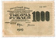 ROSJA BANKNOT 1000 RUBLI 1919 SERII A A - 007