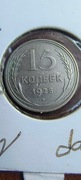 15 kopiejek 1925
