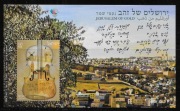 Izrael 2018 - Złota Jerozolima, Mi blok 96 A**