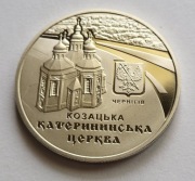 Ukraina 5 hrywien, 2017  Cerkiew św. Katarzyny w Czernichowie