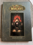 Warcraft książka w języku rosyjskim 