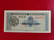 Grecja 2 Drachmy 1941r. P-318a.2 UNC