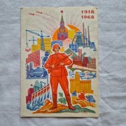 Kartka pocztowa armia ZSRR 1967r unikat! 