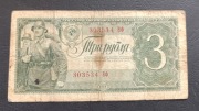 Stary banknot Rosja ZSSR CCCP 3 ruble 1938 rok 