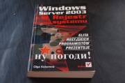 Windows Server 2003 Olga Kokoreva