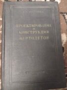 Projektowanie i konstrukcje śmigłowców 