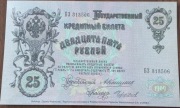 Reprodukcja banknotu 25 rubli 1909 Rosja