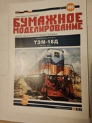 TM-18D – manewrowa lokomotywa spalinowa – model papierowy 1:87 –   Nr 140