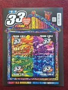 Blok 388 Fi: 5431 - 5434 A** 34 finał WOŚP.