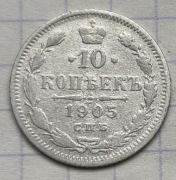 01294 Rosja 10 kopiejek 1905 srebro 