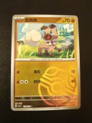 Rockruff (Master Ball - Gem Pack 1)