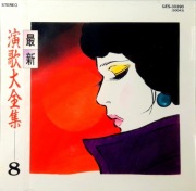 Enka Complete Collection - 8 (CD, 1989, FOLIA)