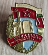 Odznaka wybitny w szkoleniu bojowym i politycznym -Bułgaria 1971-1980 