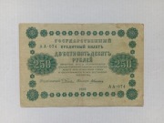 Rosja - 250 Rubli 1918